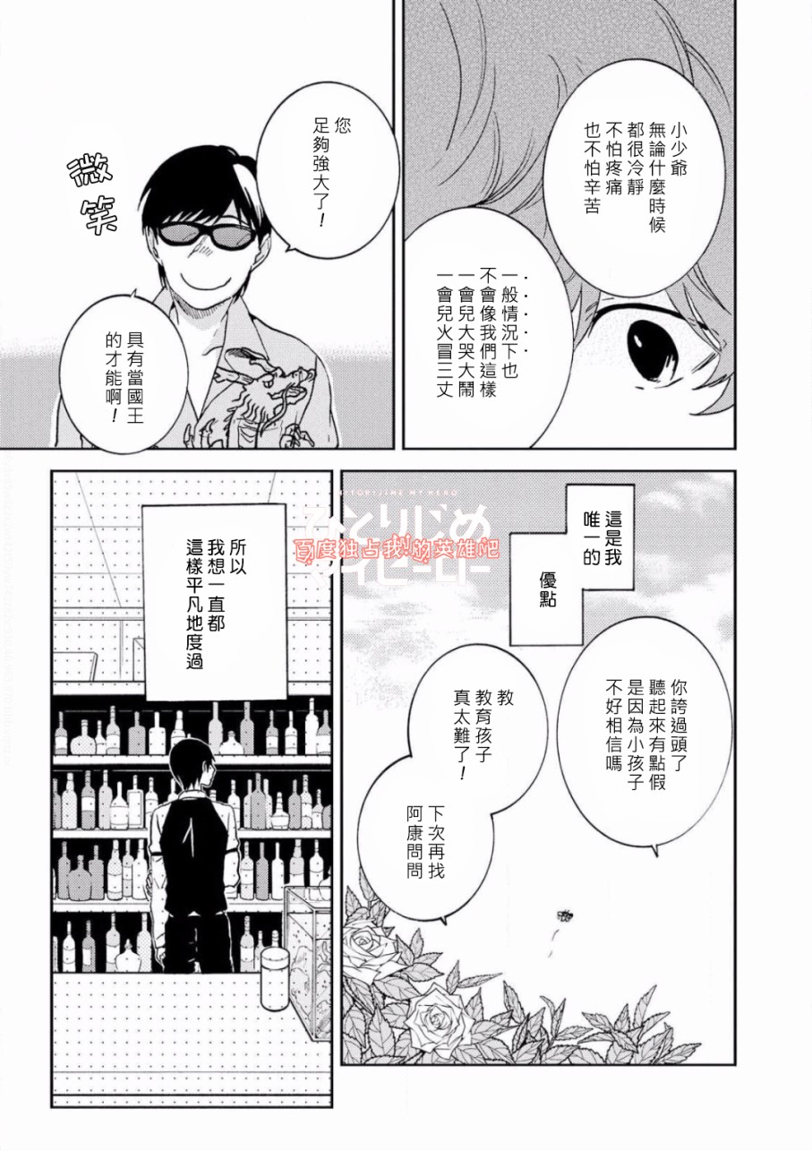 独占我的英雄韩漫全集-第37话无删减无遮挡章节图片 