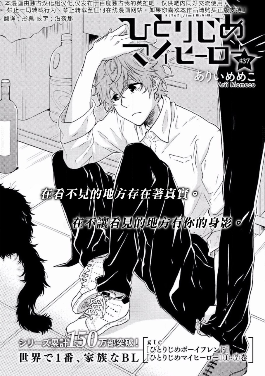 独占我的英雄韩漫全集-第37话无删减无遮挡章节图片 