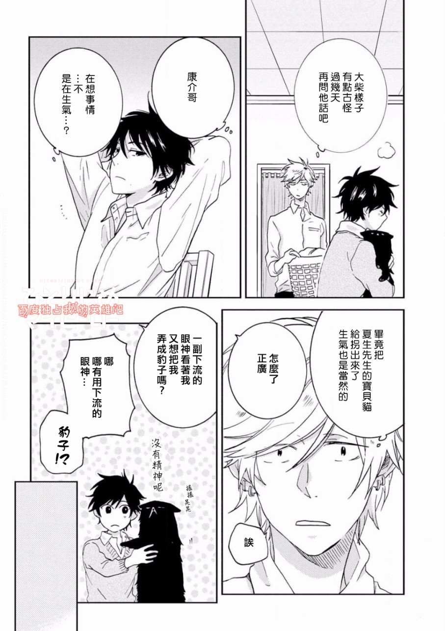 独占我的英雄韩漫全集-第37话无删减无遮挡章节图片 