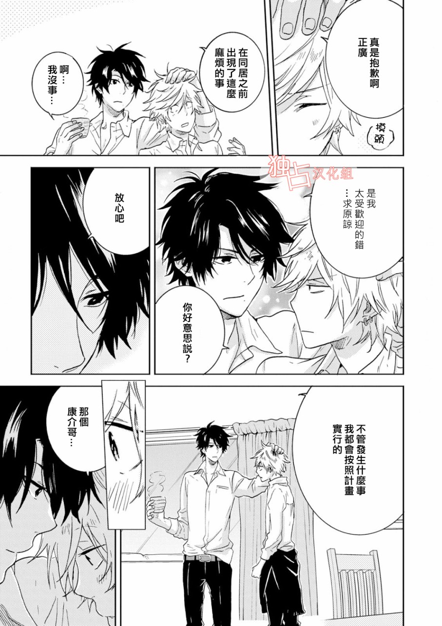 独占我的英雄韩漫全集-第38话无删减无遮挡章节图片 
