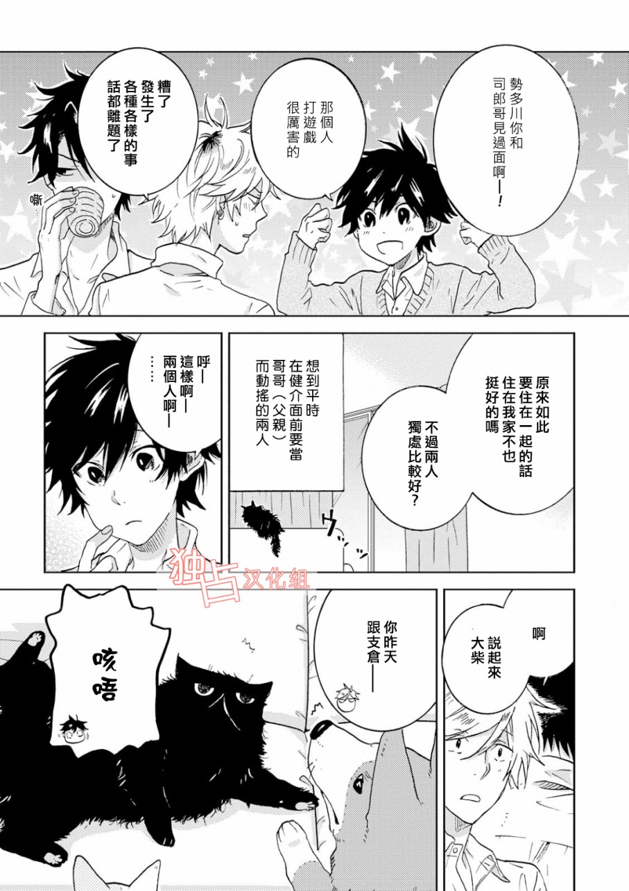独占我的英雄韩漫全集-第38话无删减无遮挡章节图片 