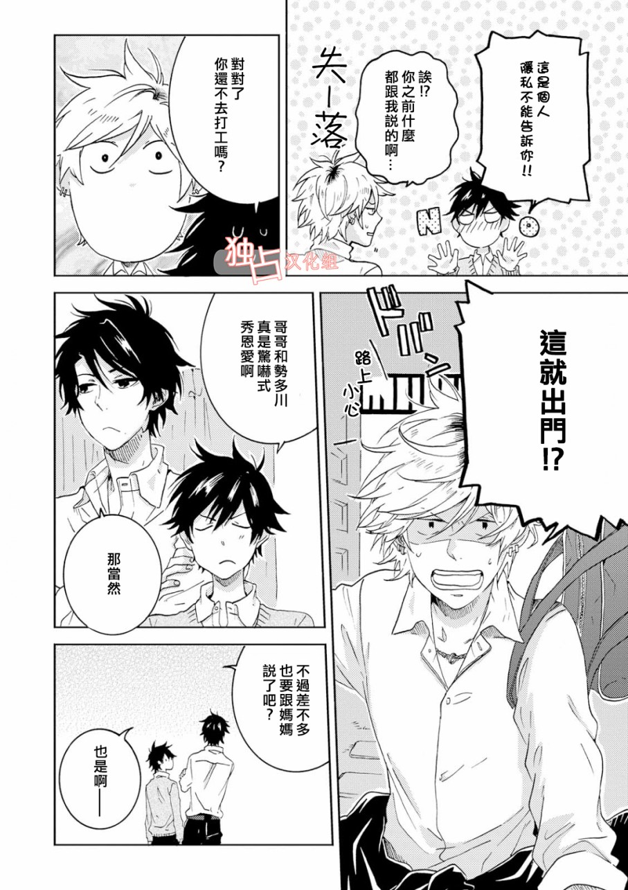 独占我的英雄韩漫全集-第38话无删减无遮挡章节图片 