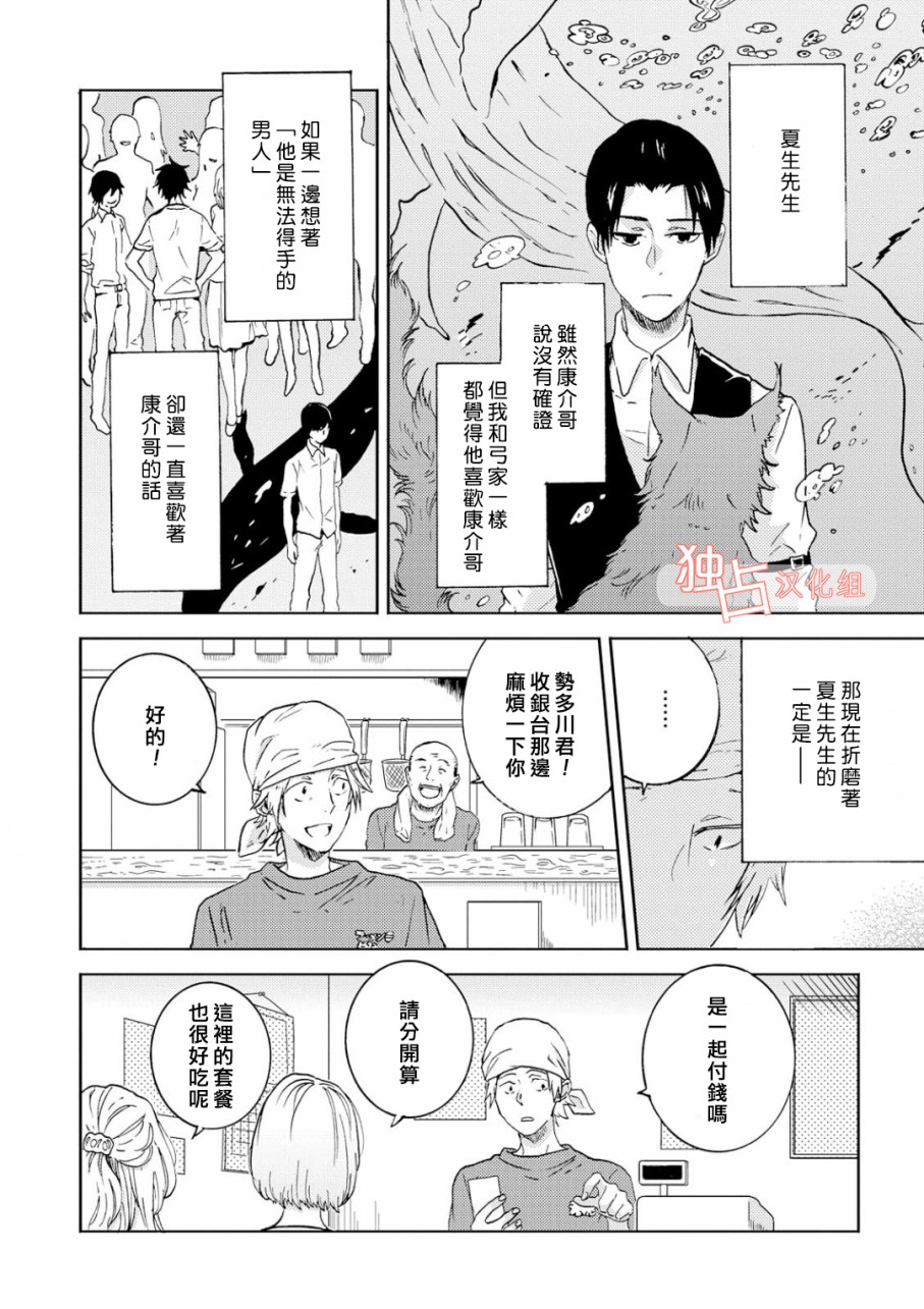 独占我的英雄韩漫全集-第38话无删减无遮挡章节图片 