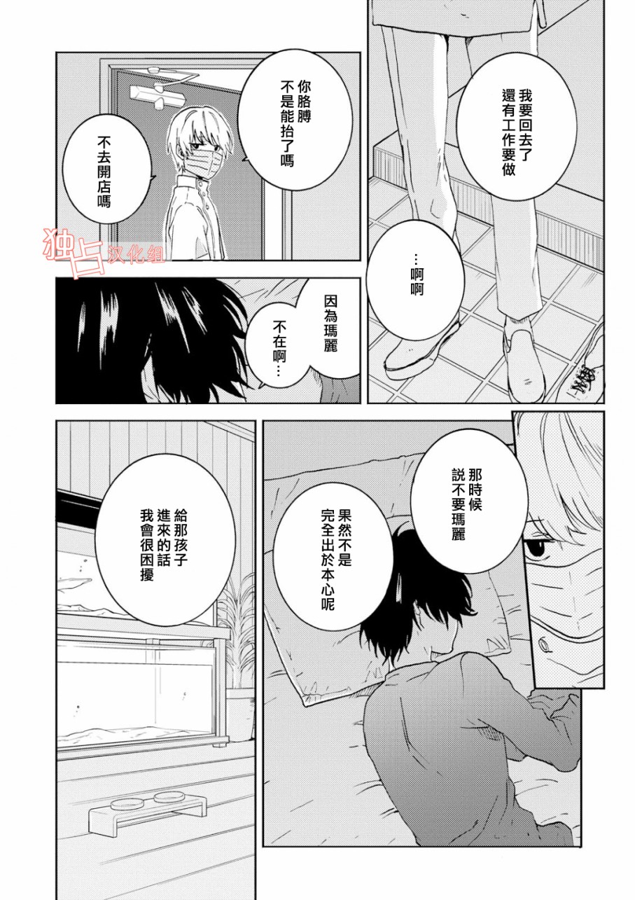 独占我的英雄韩漫全集-第38话无删减无遮挡章节图片 