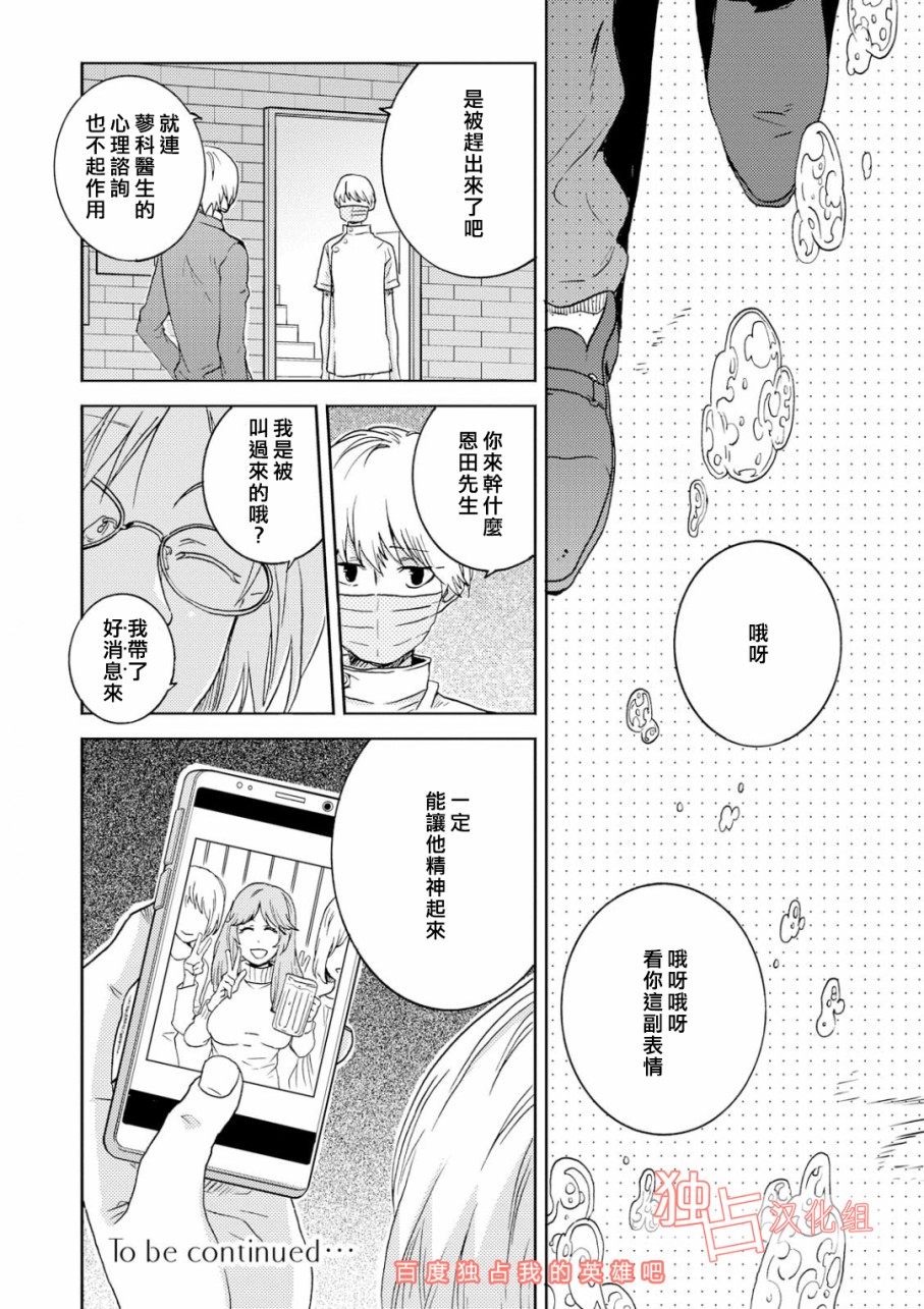 独占我的英雄韩漫全集-第38话无删减无遮挡章节图片 