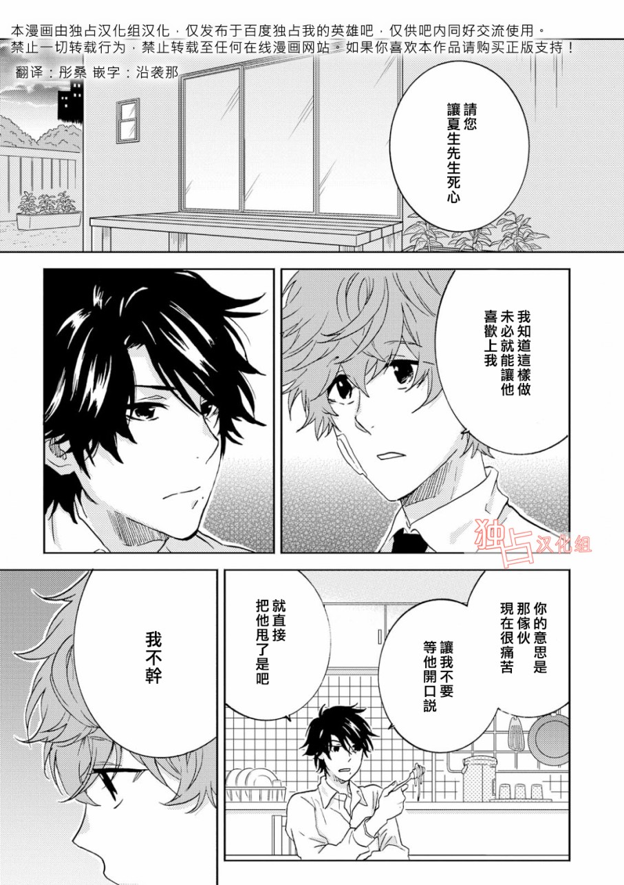 独占我的英雄韩漫全集-第38话无删减无遮挡章节图片 