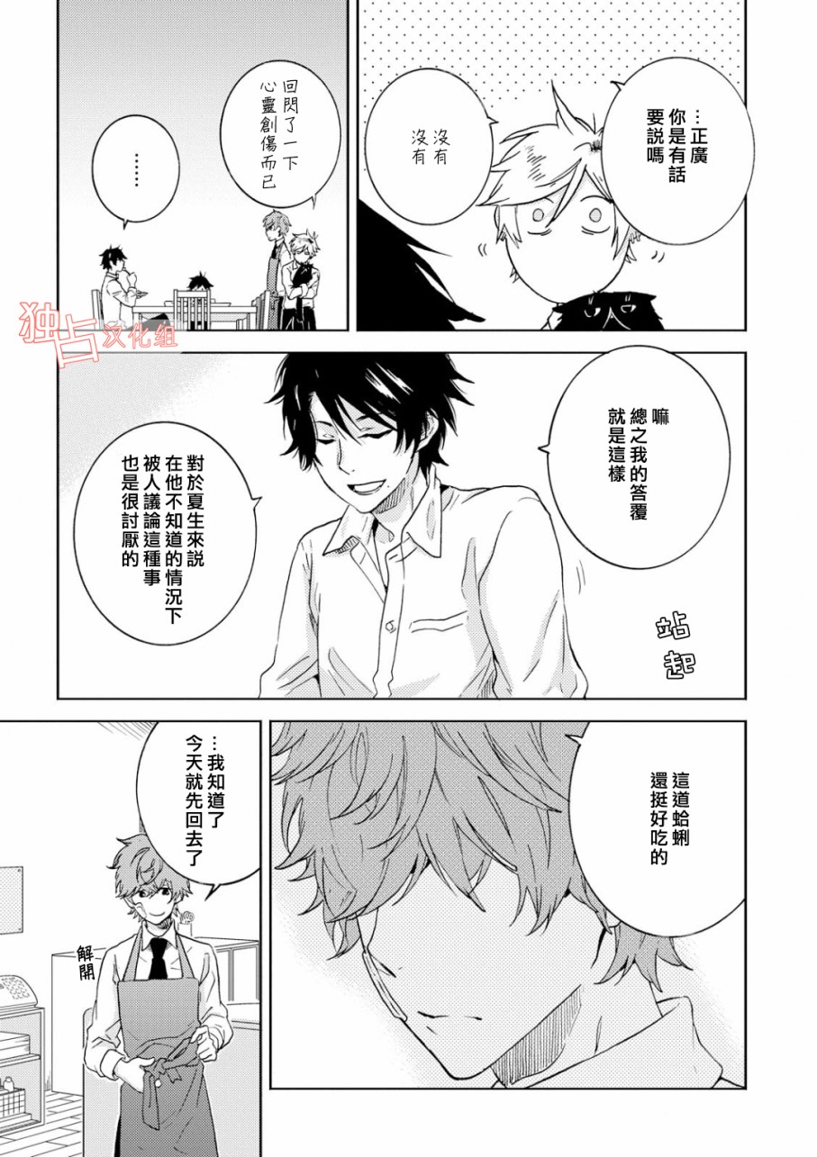 独占我的英雄韩漫全集-第38话无删减无遮挡章节图片 