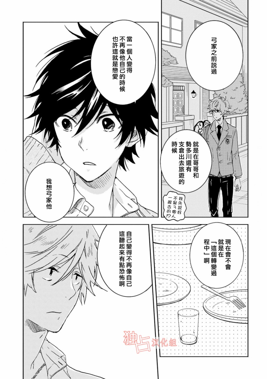 独占我的英雄韩漫全集-第38话无删减无遮挡章节图片 