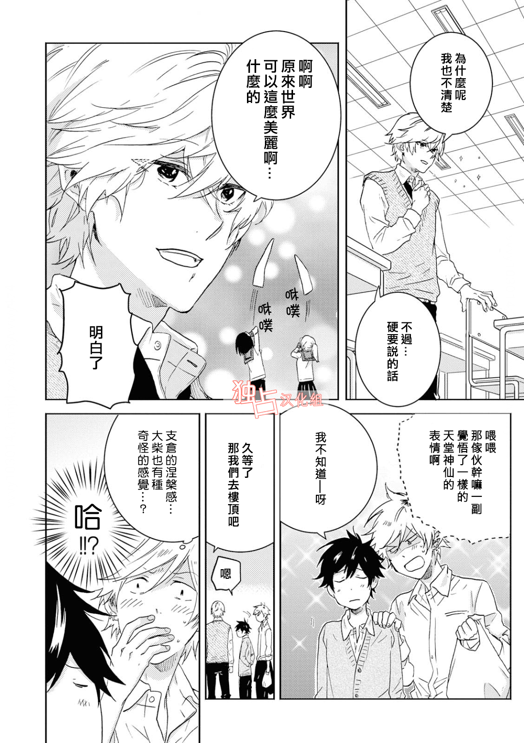 独占我的英雄韩漫全集-第39话无删减无遮挡章节图片 