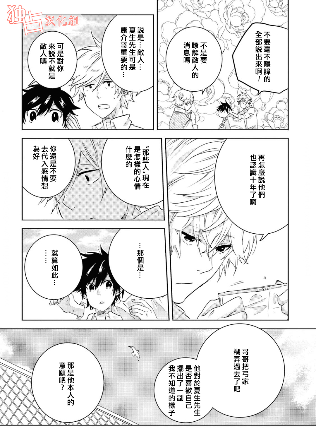 独占我的英雄韩漫全集-第39话无删减无遮挡章节图片 