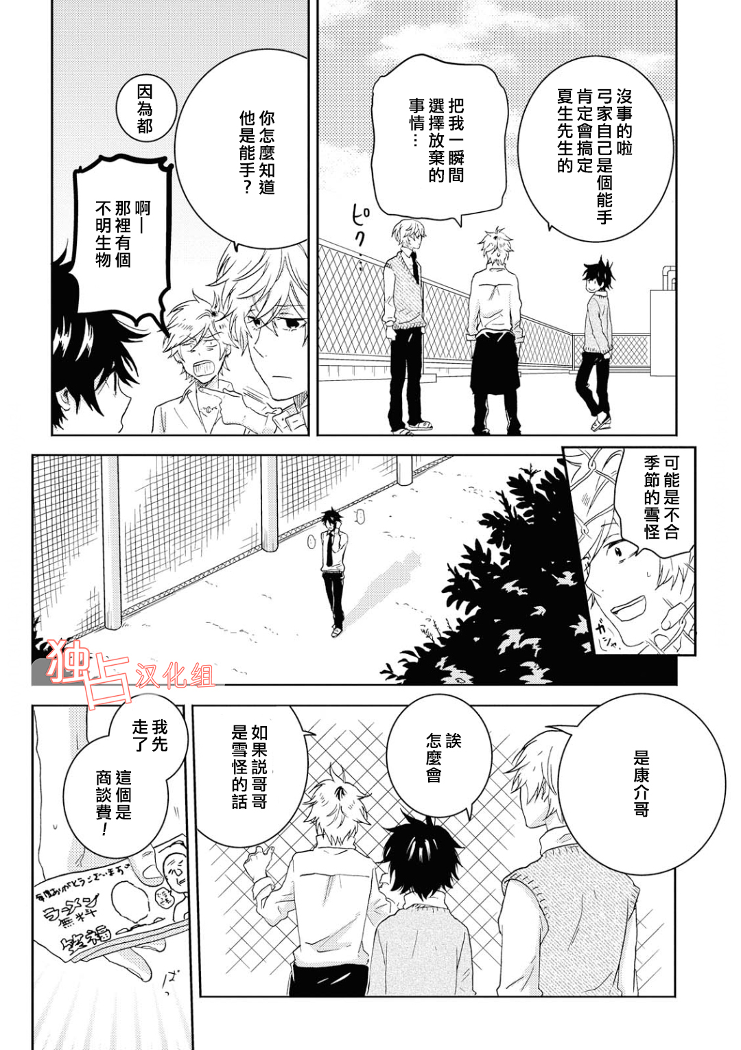 独占我的英雄韩漫全集-第39话无删减无遮挡章节图片 