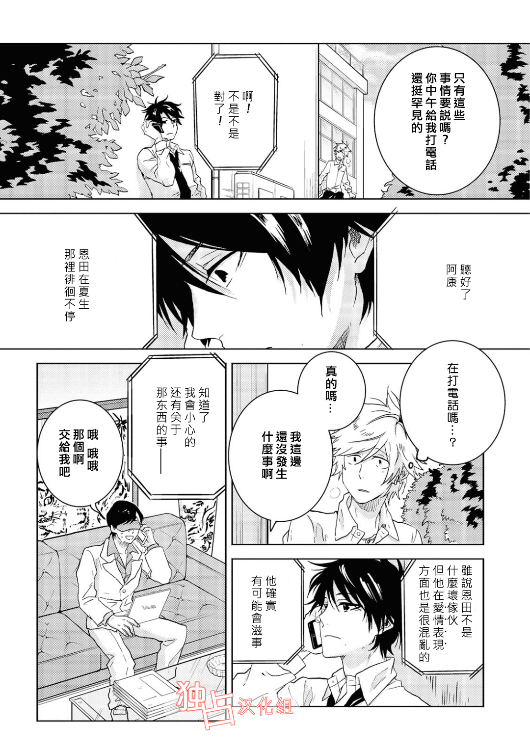 独占我的英雄韩漫全集-第39话无删减无遮挡章节图片 