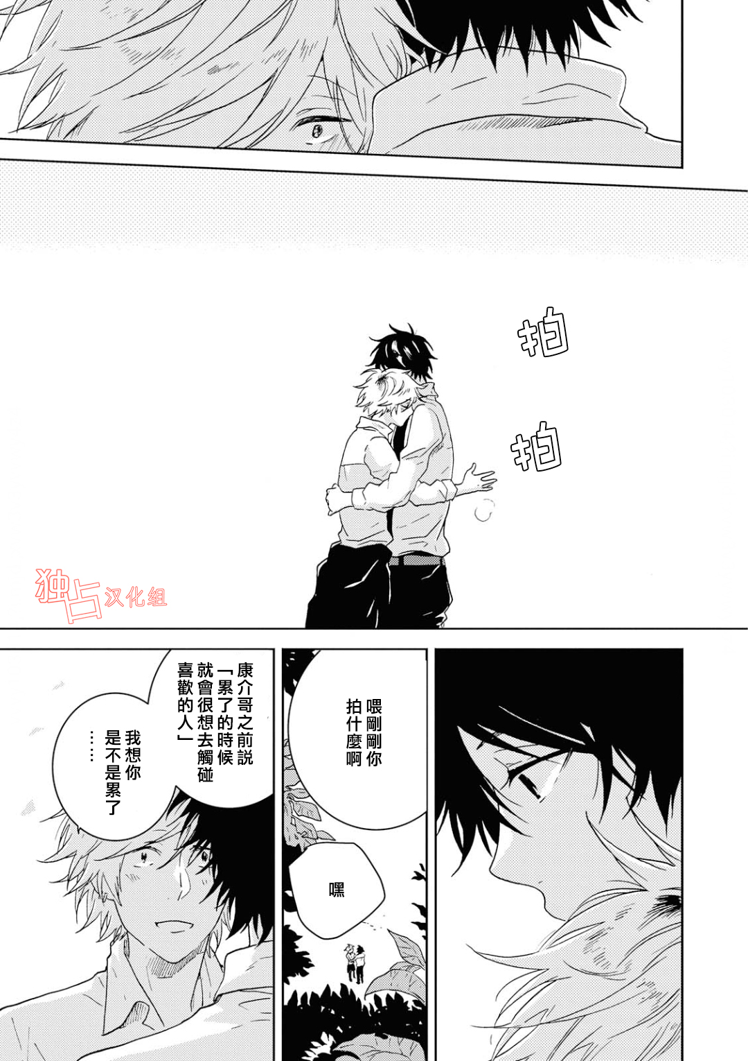 独占我的英雄韩漫全集-第39话无删减无遮挡章节图片 
