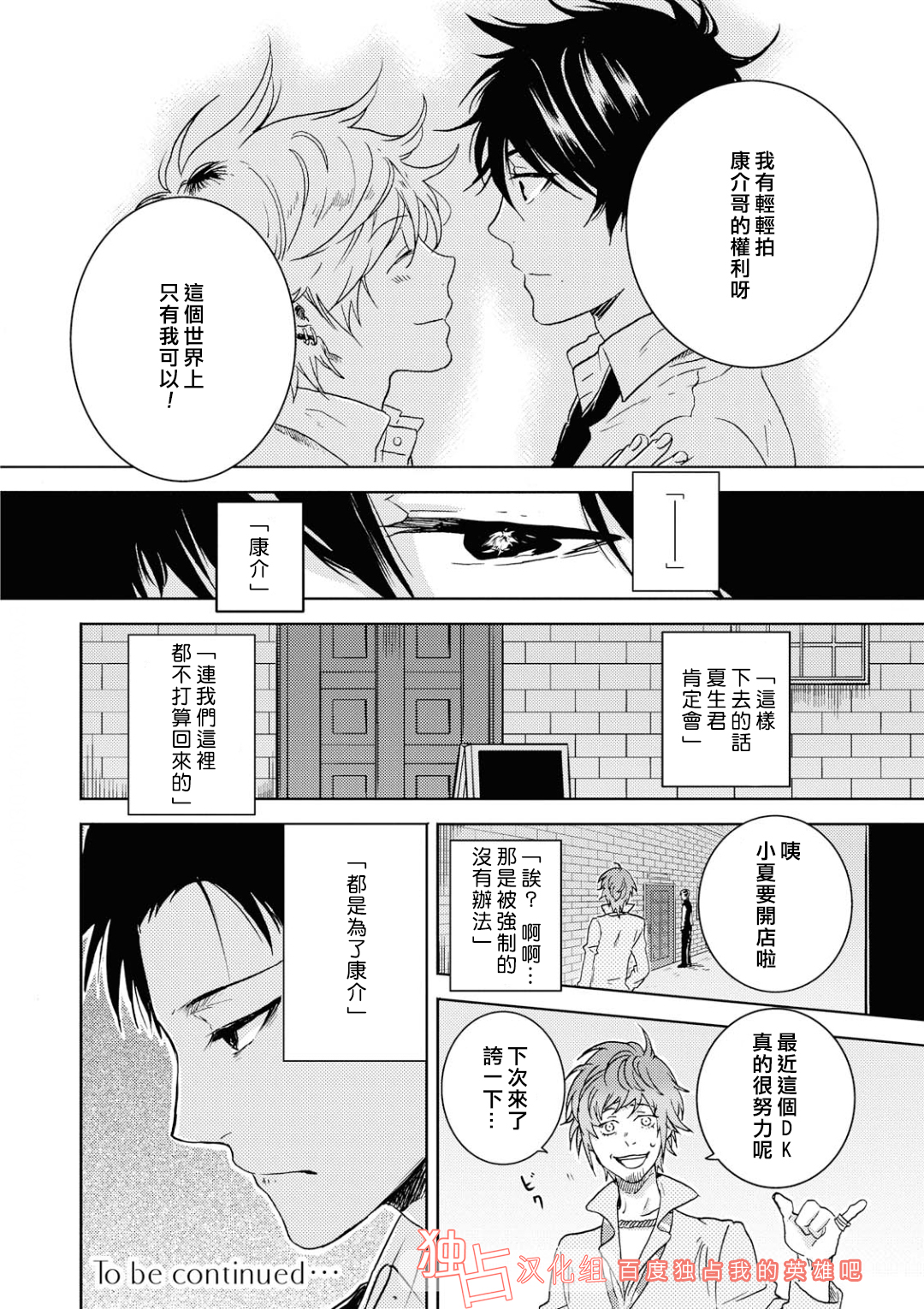 独占我的英雄韩漫全集-第39话无删减无遮挡章节图片 