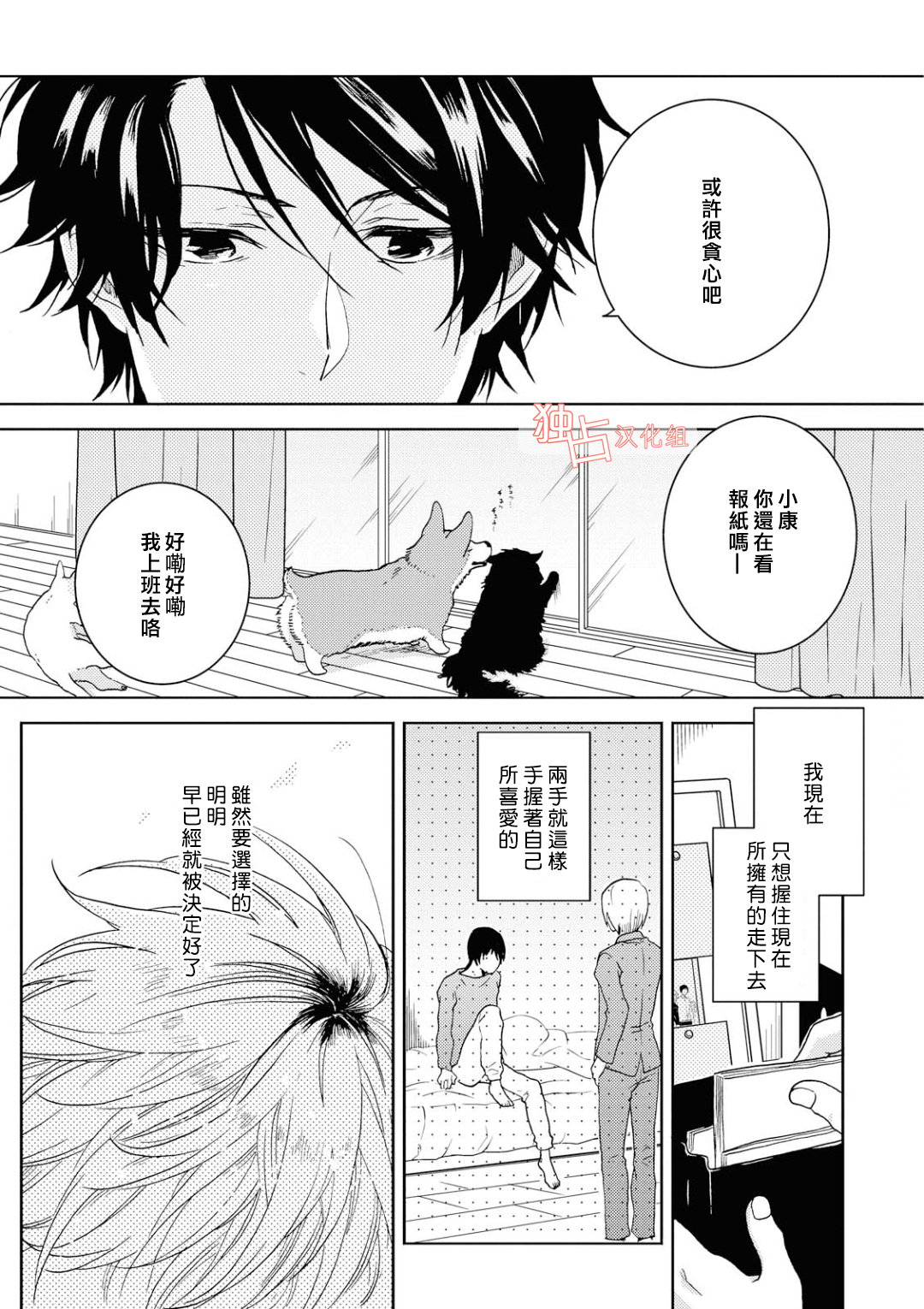 独占我的英雄韩漫全集-第39话无删减无遮挡章节图片 