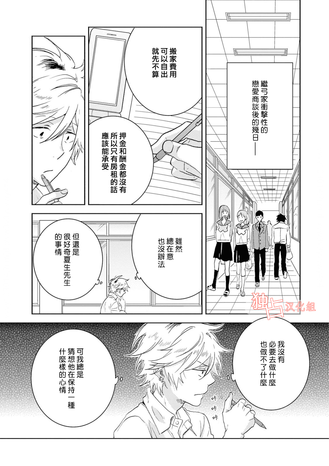 独占我的英雄韩漫全集-第39话无删减无遮挡章节图片 