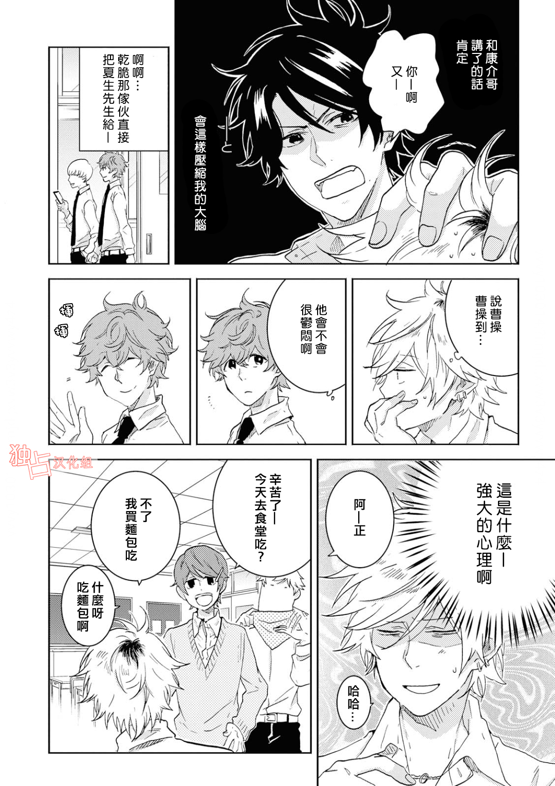 独占我的英雄韩漫全集-第39话无删减无遮挡章节图片 