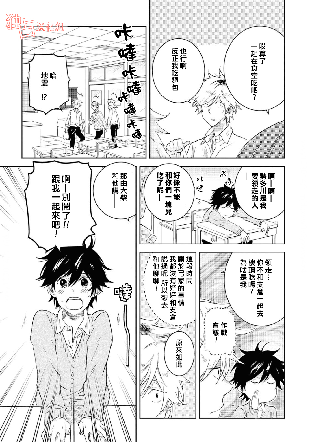 独占我的英雄韩漫全集-第39话无删减无遮挡章节图片 