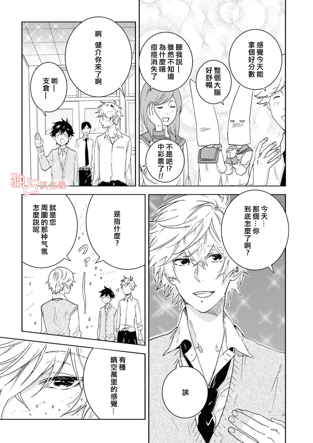 独占我的英雄韩漫全集-第39话无删减无遮挡章节图片 