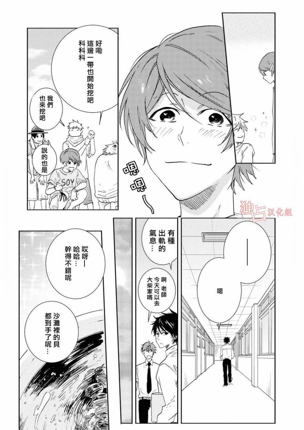 独占我的英雄韩漫全集-第40.5话无删减无遮挡章节图片 
