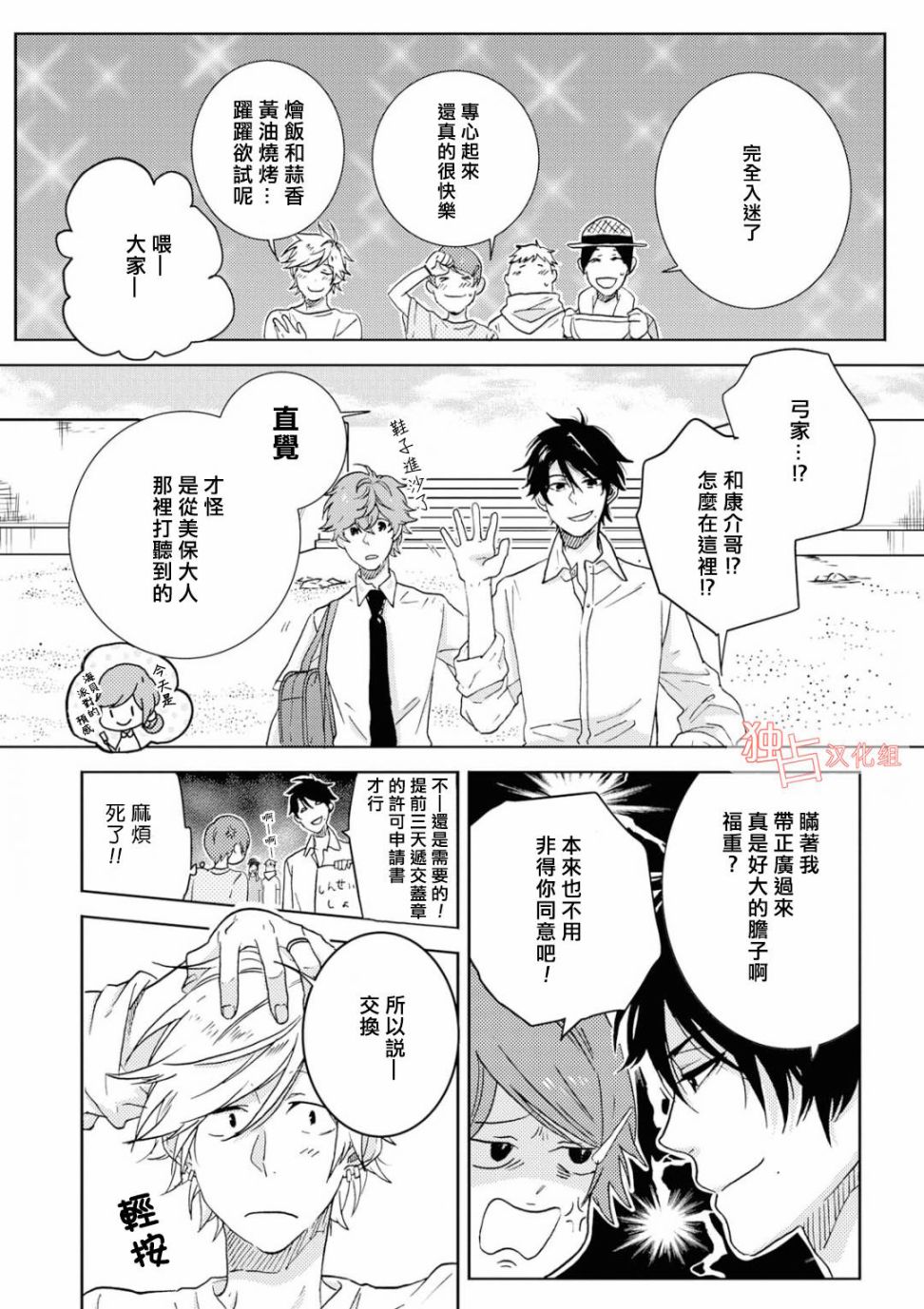 独占我的英雄韩漫全集-第40.5话无删减无遮挡章节图片 