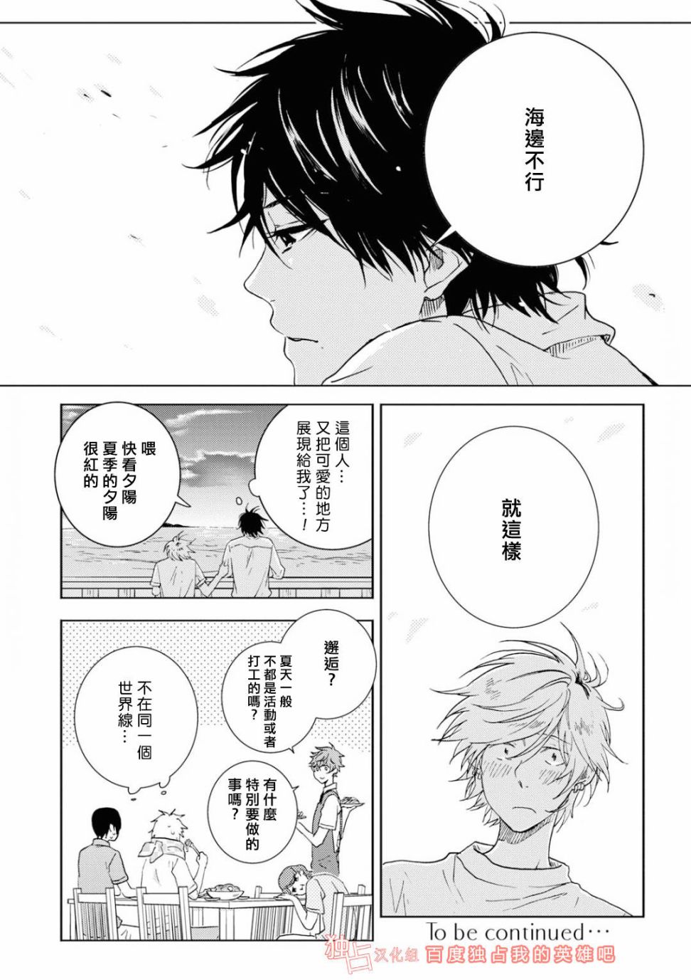 独占我的英雄韩漫全集-第40.5话无删减无遮挡章节图片 