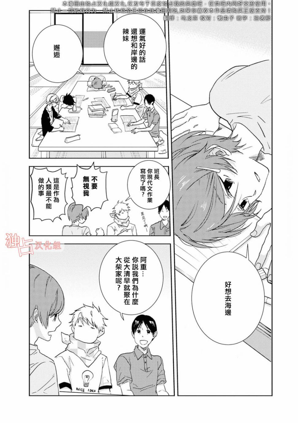 独占我的英雄韩漫全集-第40.5话无删减无遮挡章节图片 