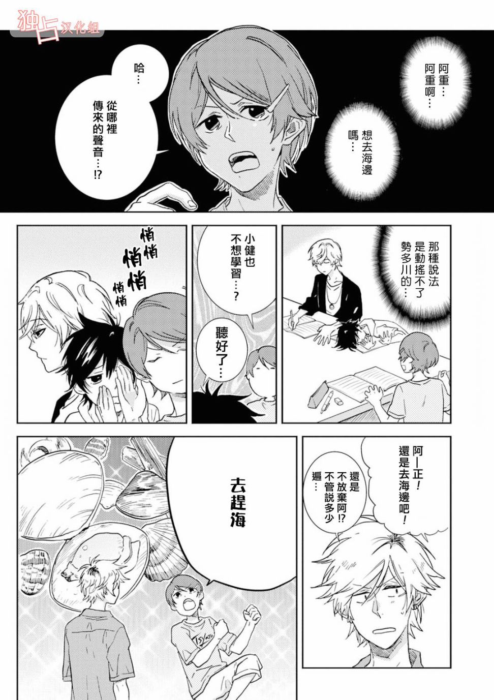 独占我的英雄韩漫全集-第40.5话无删减无遮挡章节图片 