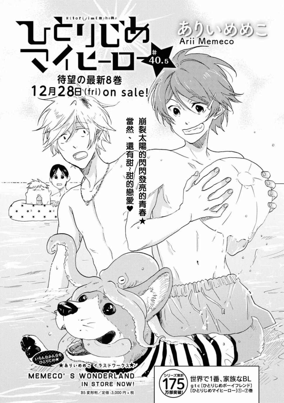 独占我的英雄韩漫全集-第40.5话无删减无遮挡章节图片 