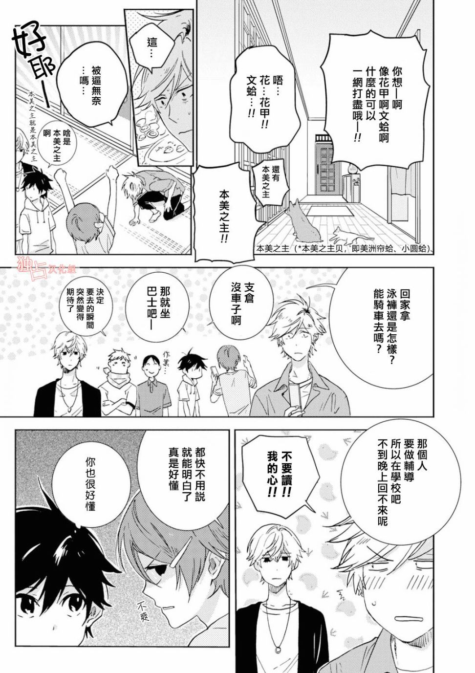 独占我的英雄韩漫全集-第40.5话无删减无遮挡章节图片 