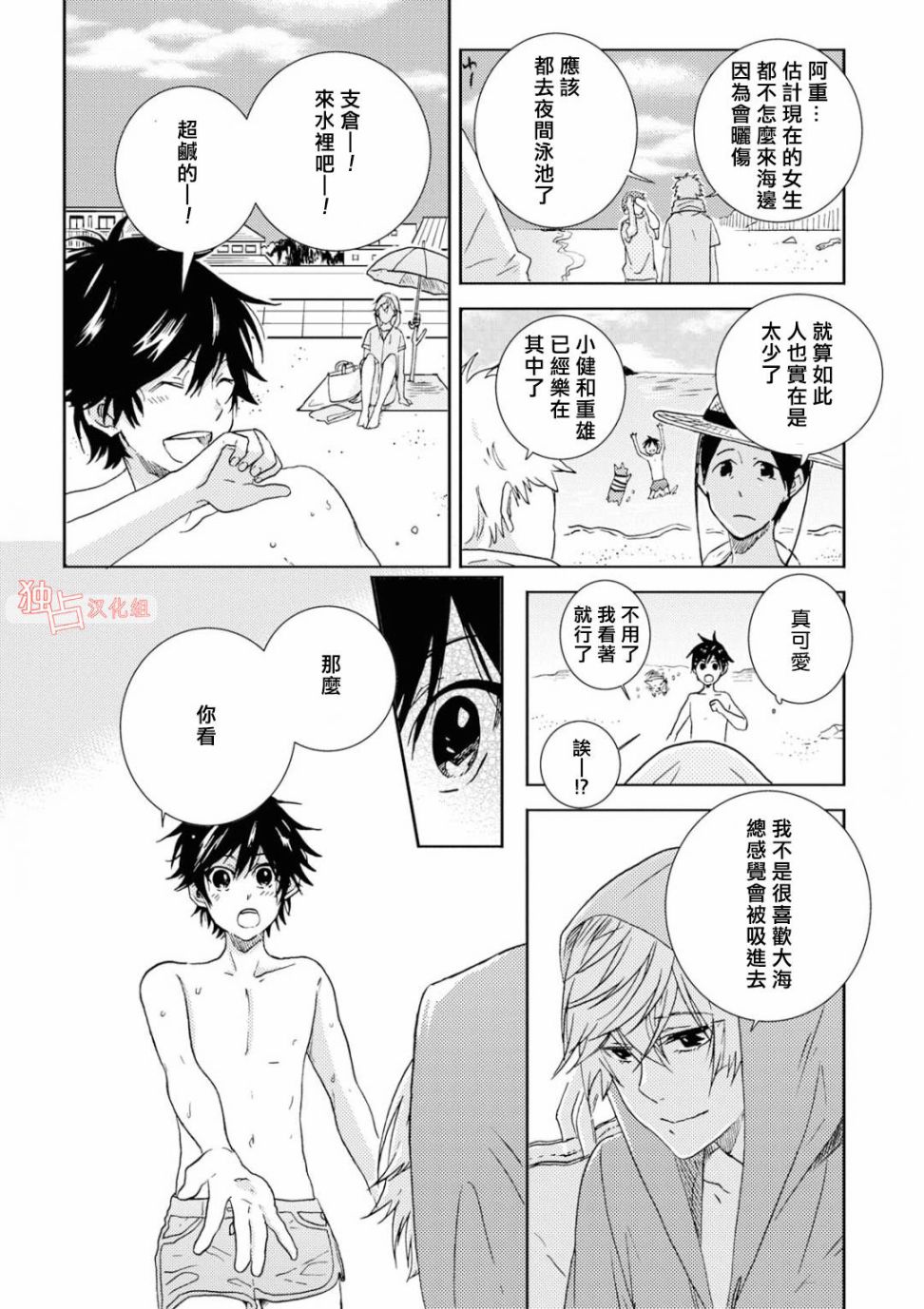 独占我的英雄韩漫全集-第40.5话无删减无遮挡章节图片 