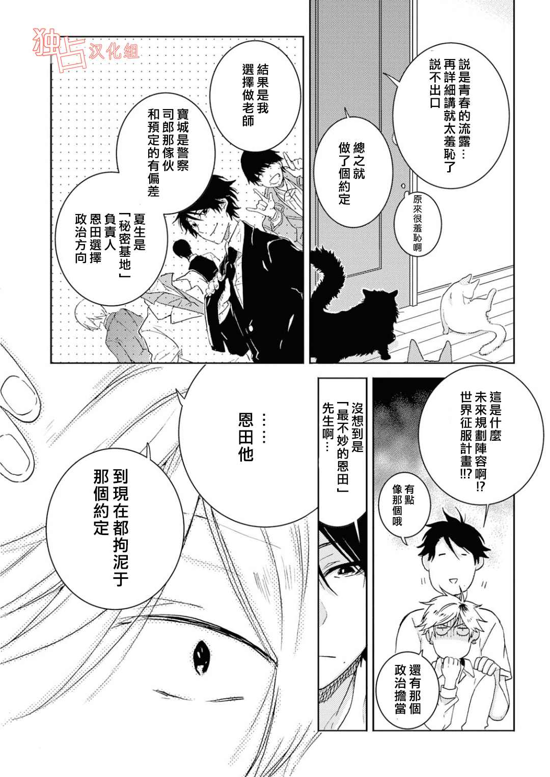 独占我的英雄韩漫全集-第40话无删减无遮挡章节图片 