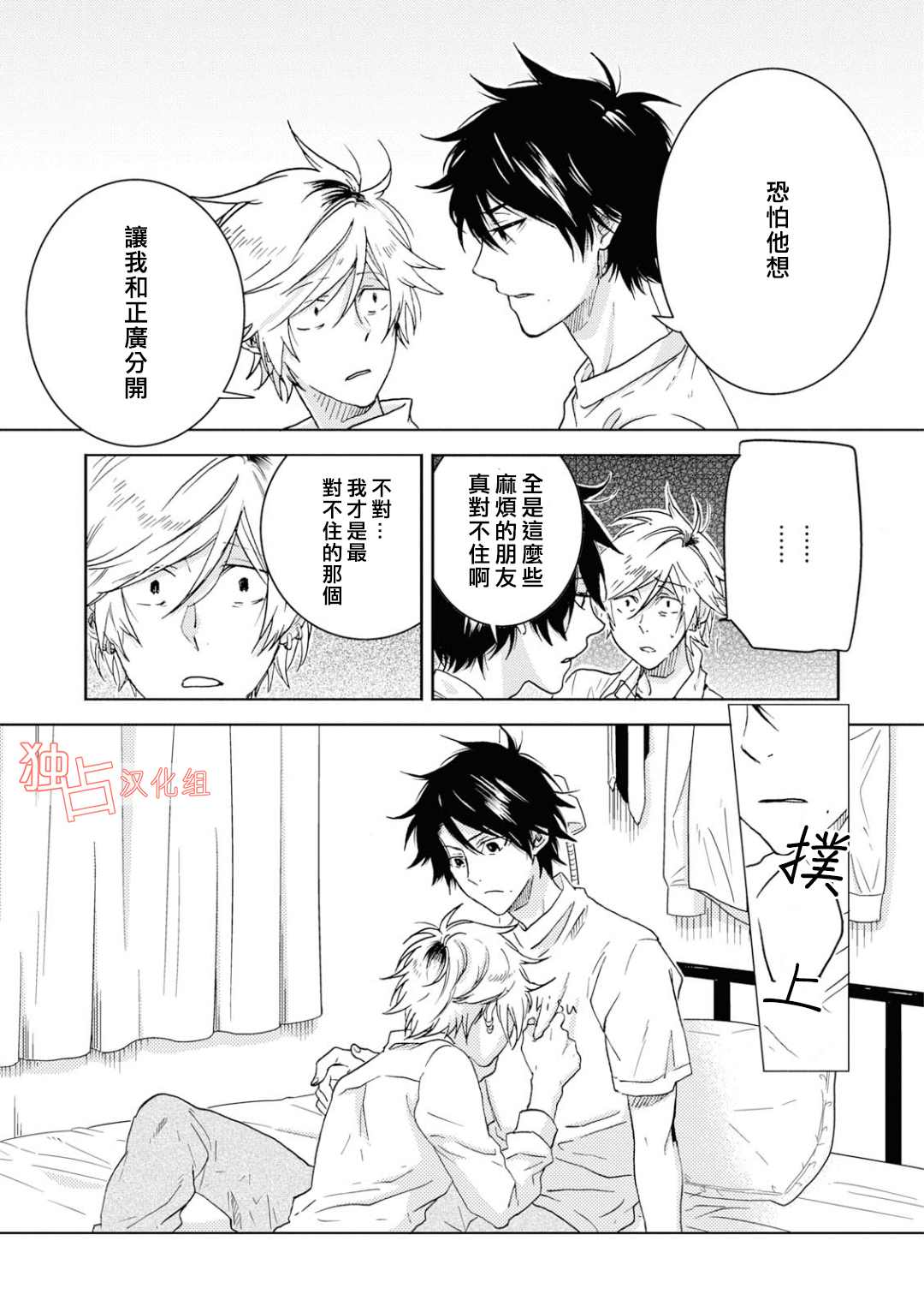 独占我的英雄韩漫全集-第40话无删减无遮挡章节图片 