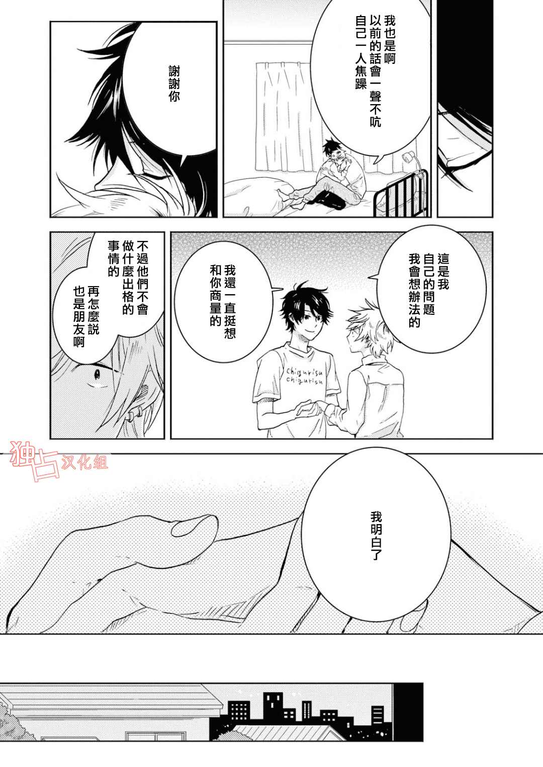 独占我的英雄韩漫全集-第40话无删减无遮挡章节图片 