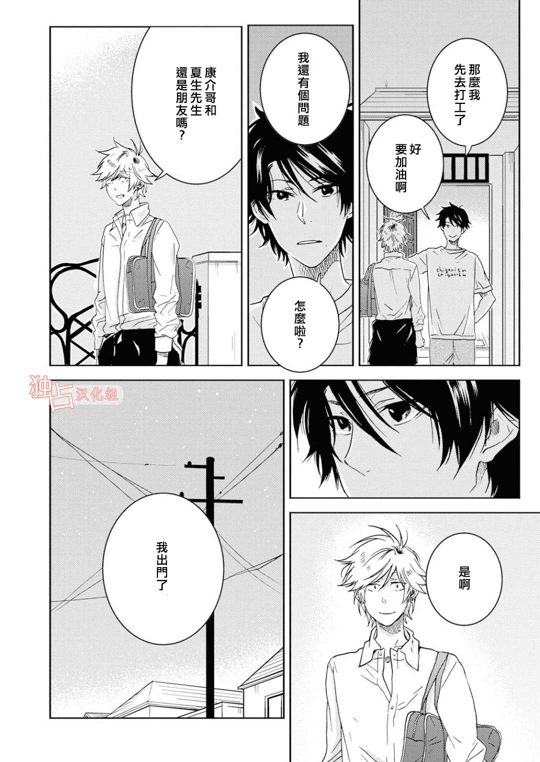 独占我的英雄韩漫全集-第40话无删减无遮挡章节图片 