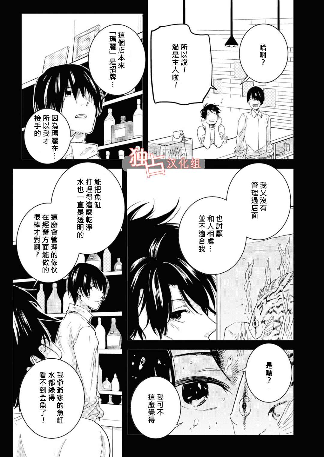 独占我的英雄韩漫全集-第40话无删减无遮挡章节图片 