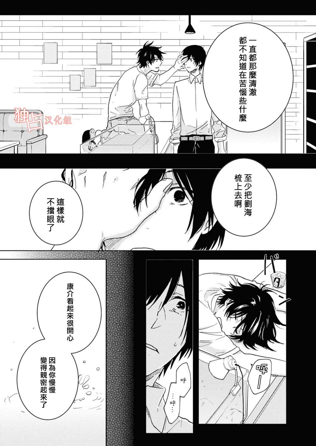 独占我的英雄韩漫全集-第40话无删减无遮挡章节图片 