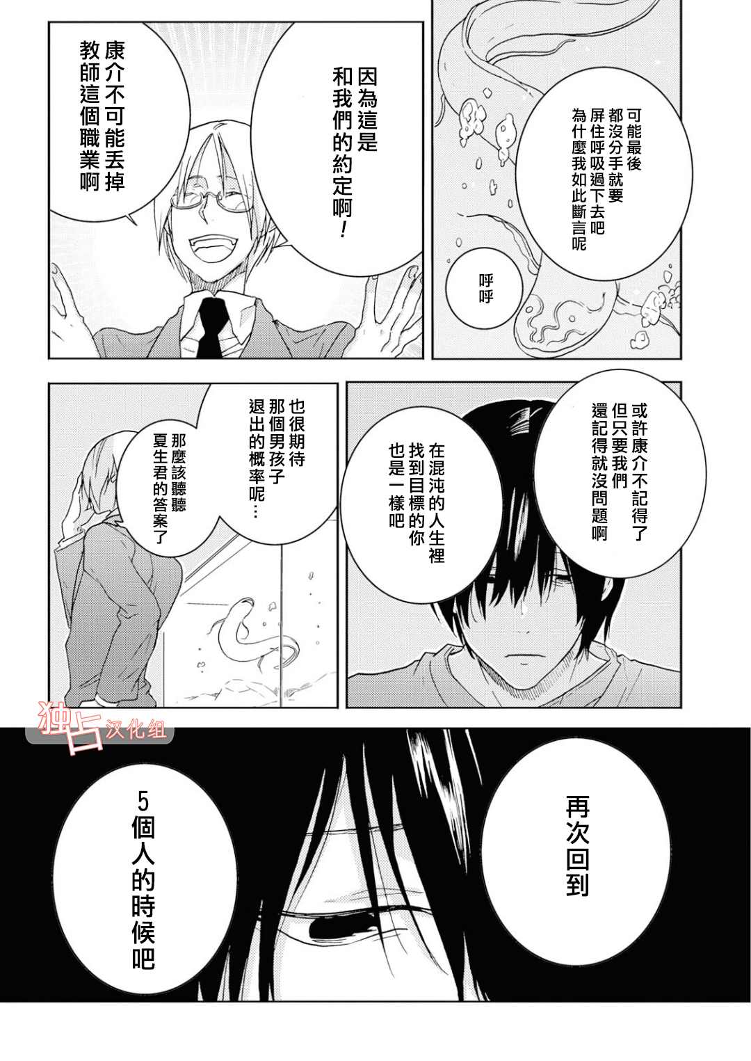独占我的英雄韩漫全集-第40话无删减无遮挡章节图片 