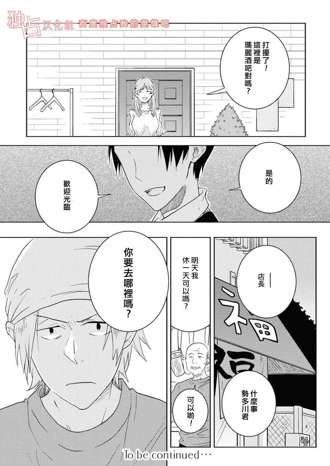 独占我的英雄韩漫全集-第40话无删减无遮挡章节图片 