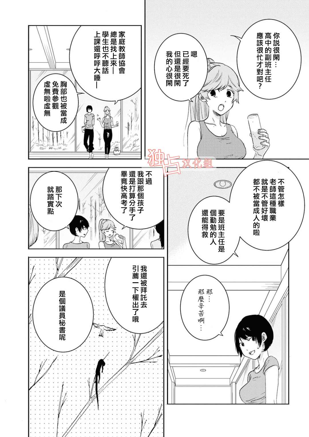 独占我的英雄韩漫全集-第40话无删减无遮挡章节图片 