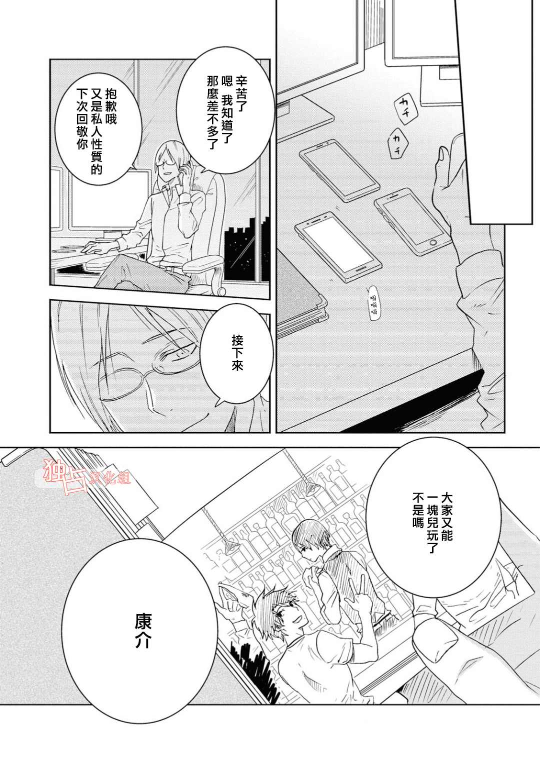 独占我的英雄韩漫全集-第40话无删减无遮挡章节图片 