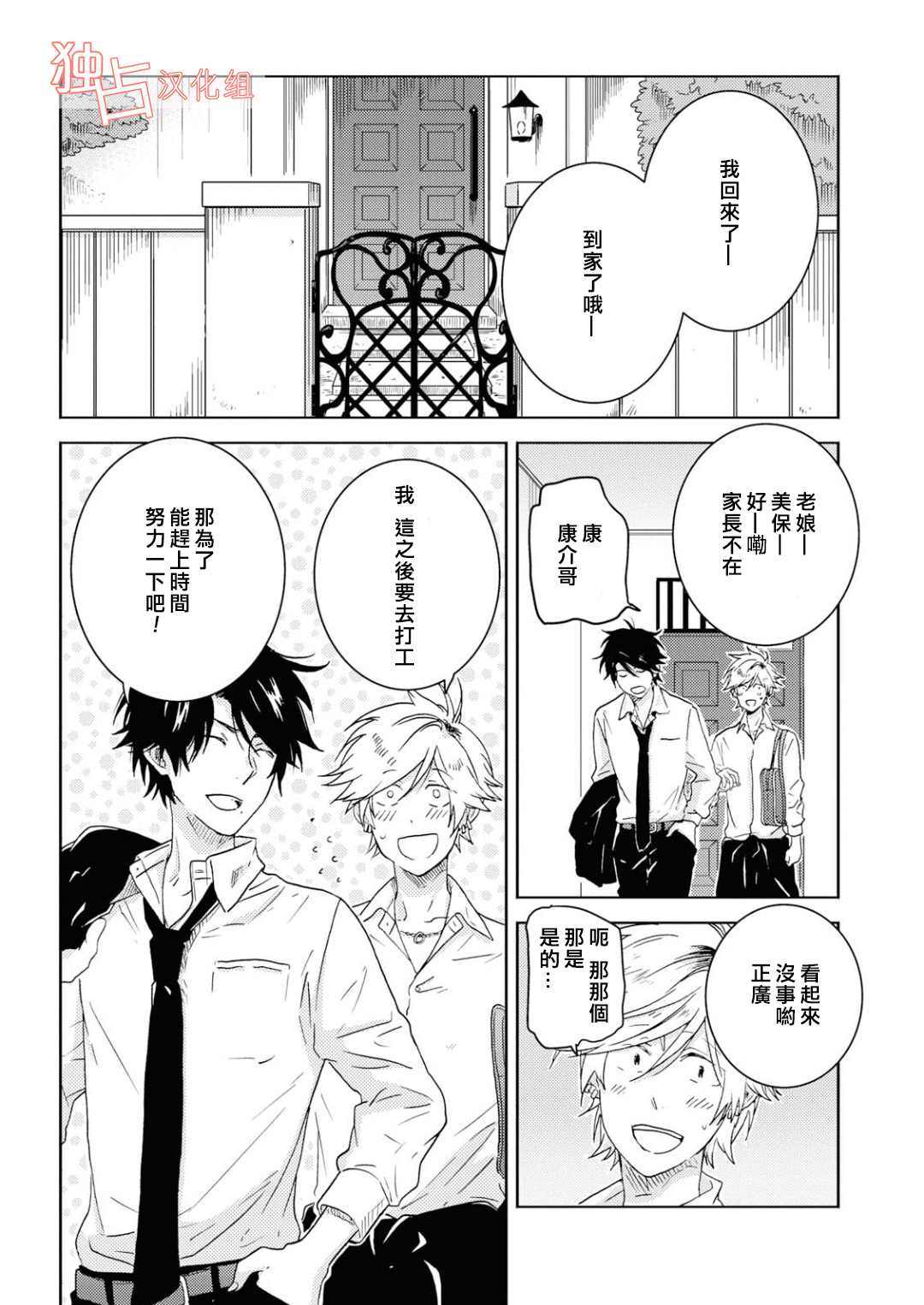 独占我的英雄韩漫全集-第40话无删减无遮挡章节图片 