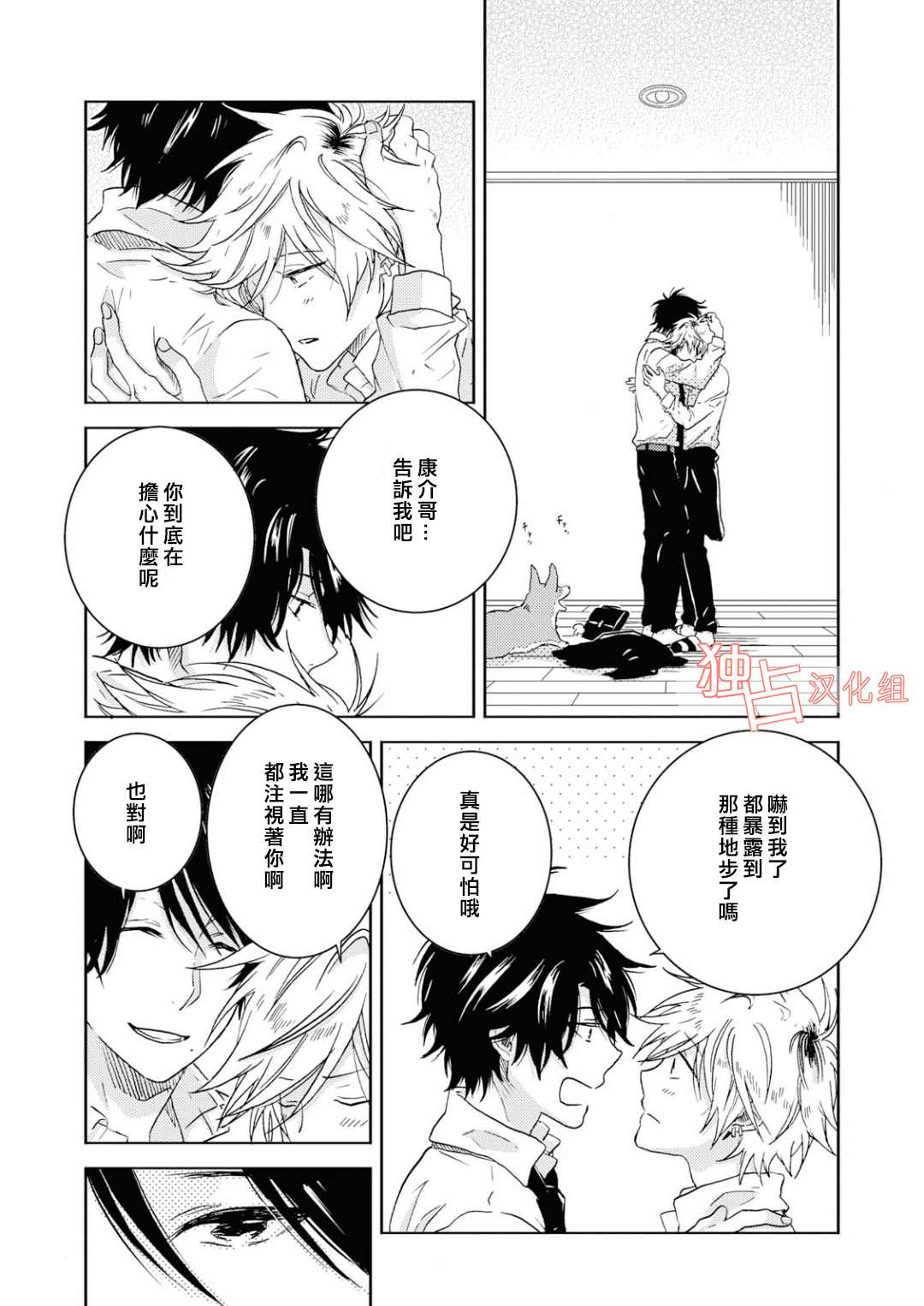 独占我的英雄韩漫全集-第40话无删减无遮挡章节图片 
