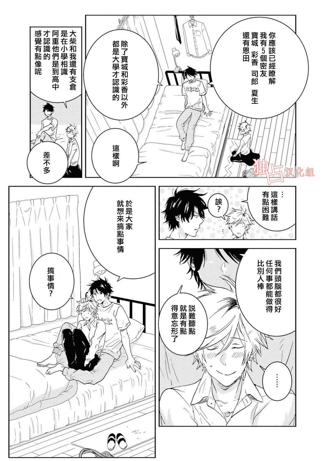 独占我的英雄韩漫全集-第40话无删减无遮挡章节图片 