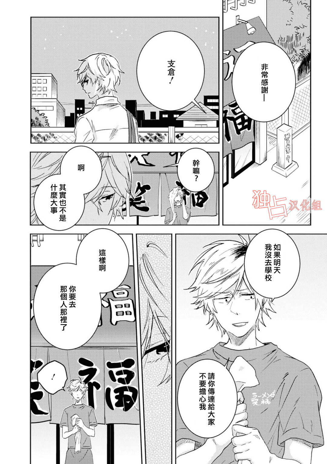 独占我的英雄韩漫全集-第41话无删减无遮挡章节图片 
