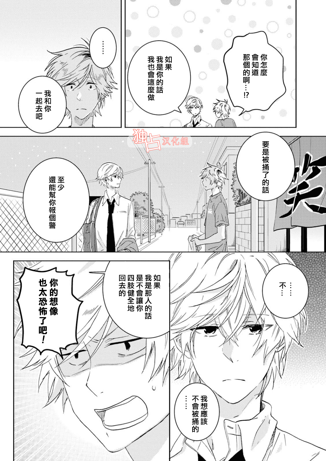 独占我的英雄韩漫全集-第41话无删减无遮挡章节图片 