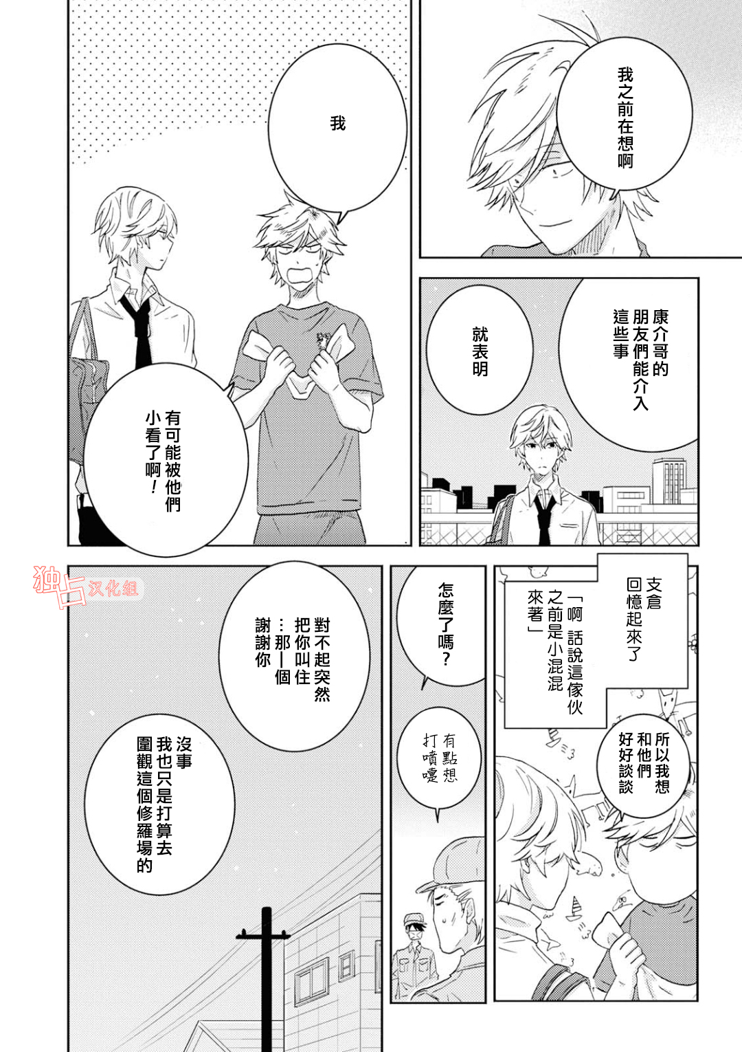 独占我的英雄韩漫全集-第41话无删减无遮挡章节图片 
