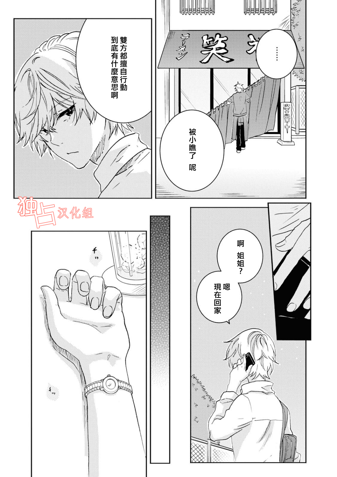独占我的英雄韩漫全集-第41话无删减无遮挡章节图片 