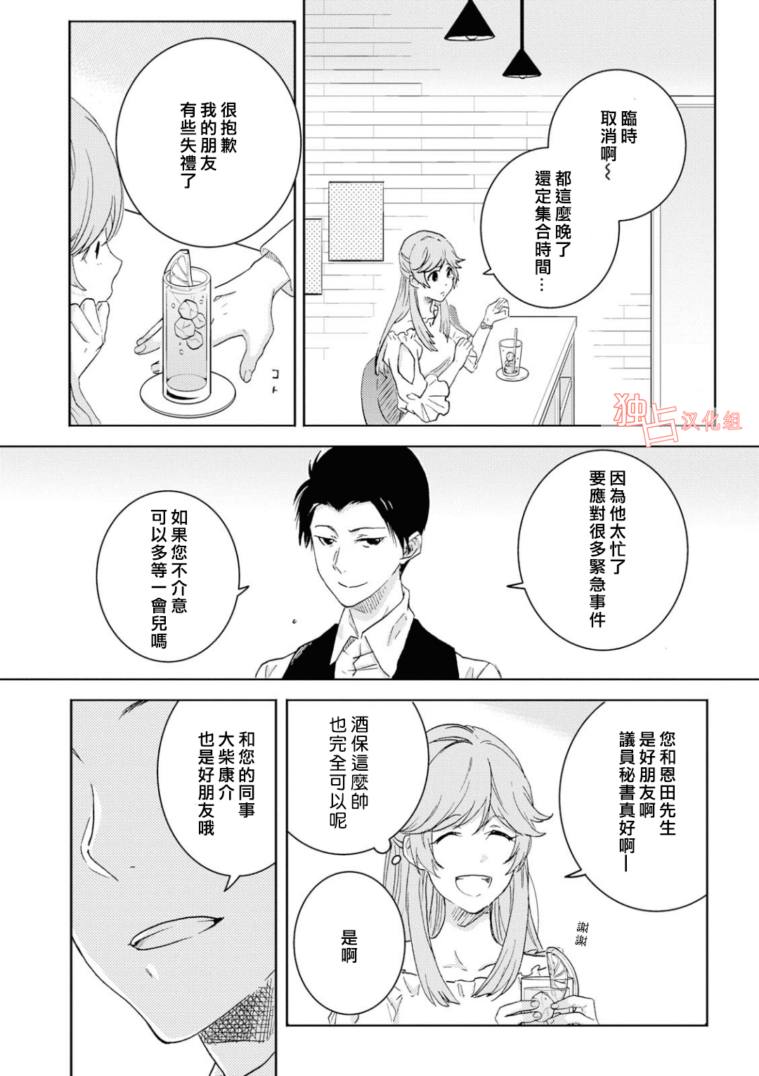 独占我的英雄韩漫全集-第41话无删减无遮挡章节图片 