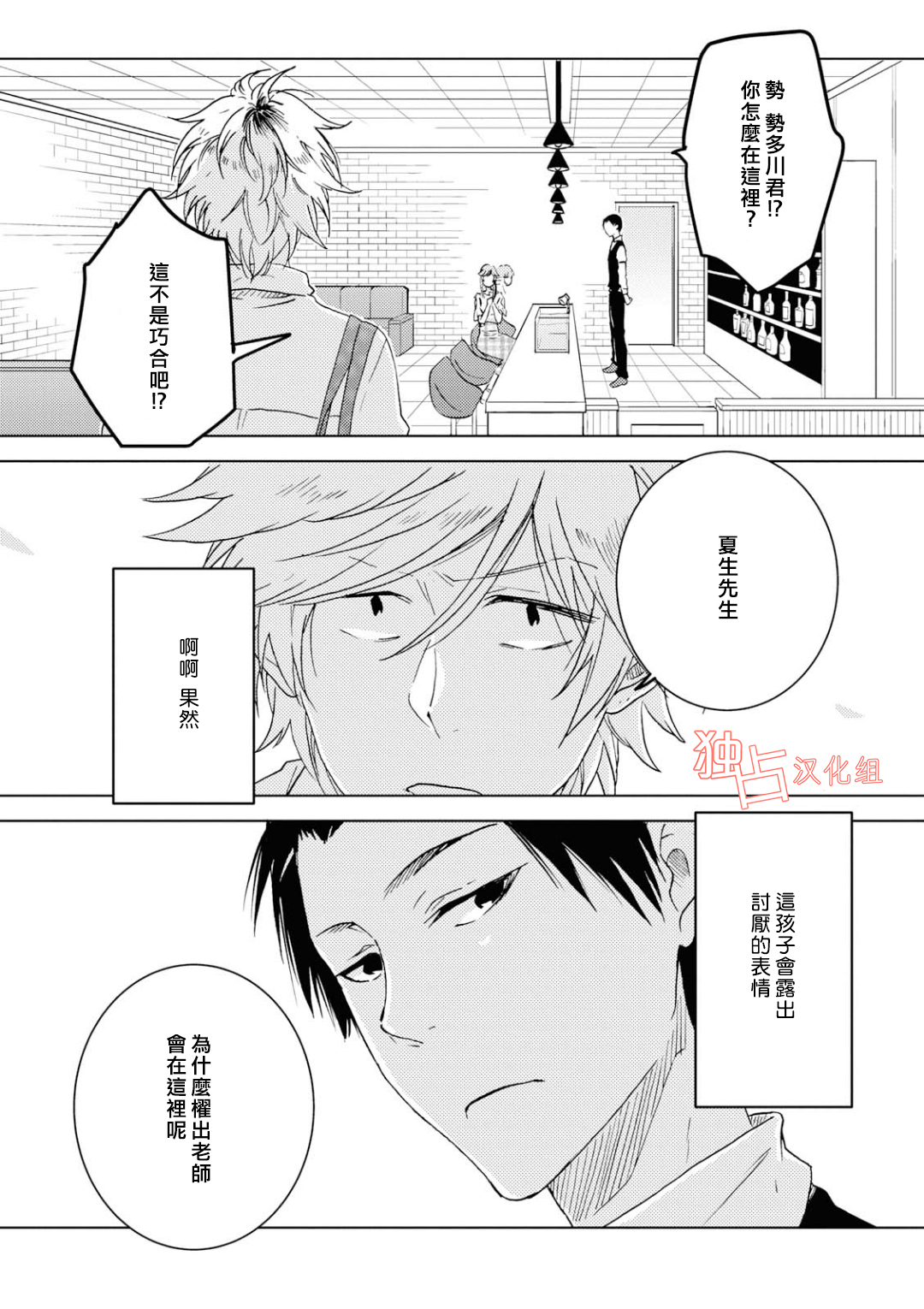 独占我的英雄韩漫全集-第41话无删减无遮挡章节图片 